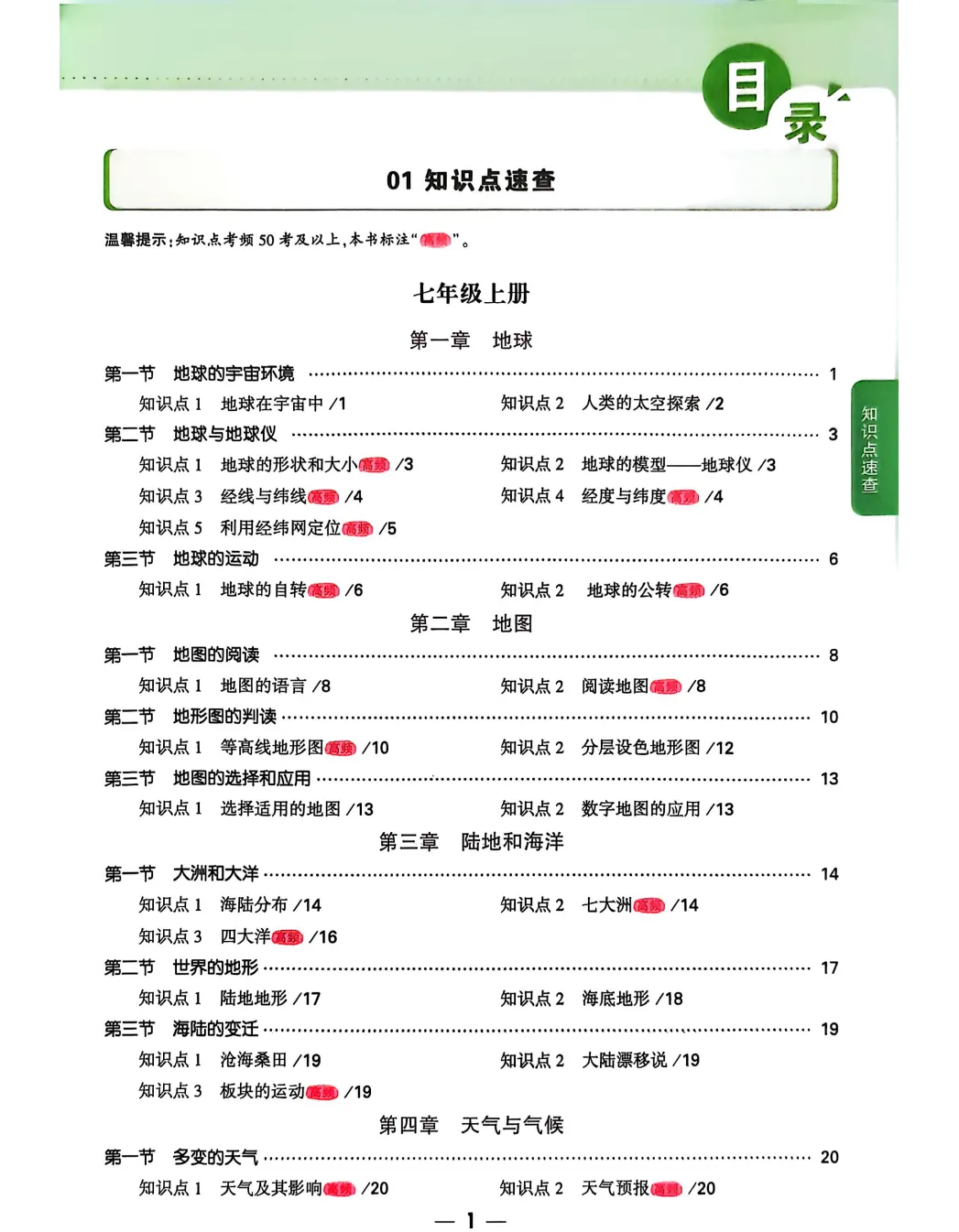 2026版初中《√中考•小四门知识速查》历史、道法、生物、地理(知识点+考前预测)可下载 第8张