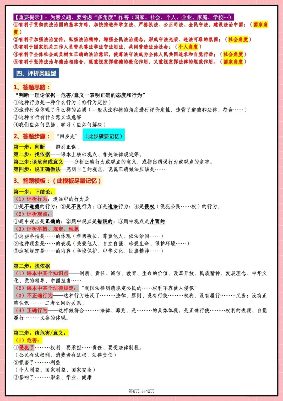 提分秘笈|2026 中考道法・答题公式 + 模板汇总+知识梳理+论文专题【12页】(电子版可打印) 第6张