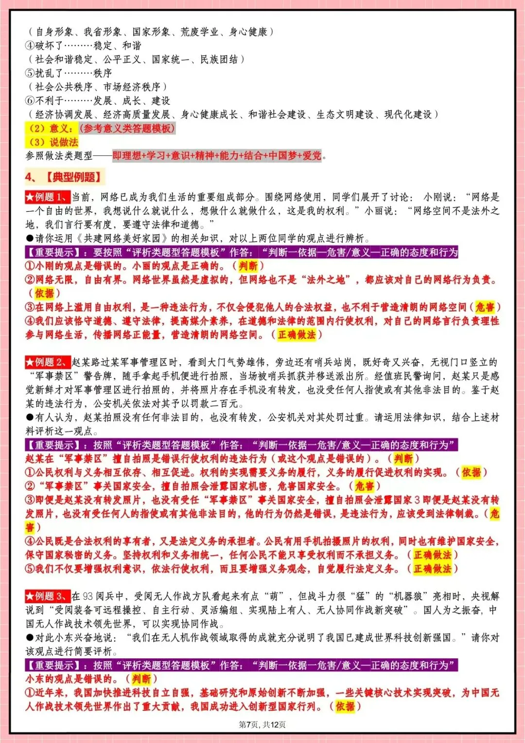 提分秘笈|2026 中考道法・答题公式 + 模板汇总+知识梳理+论文专题【12页】(电子版可打印) 第7张