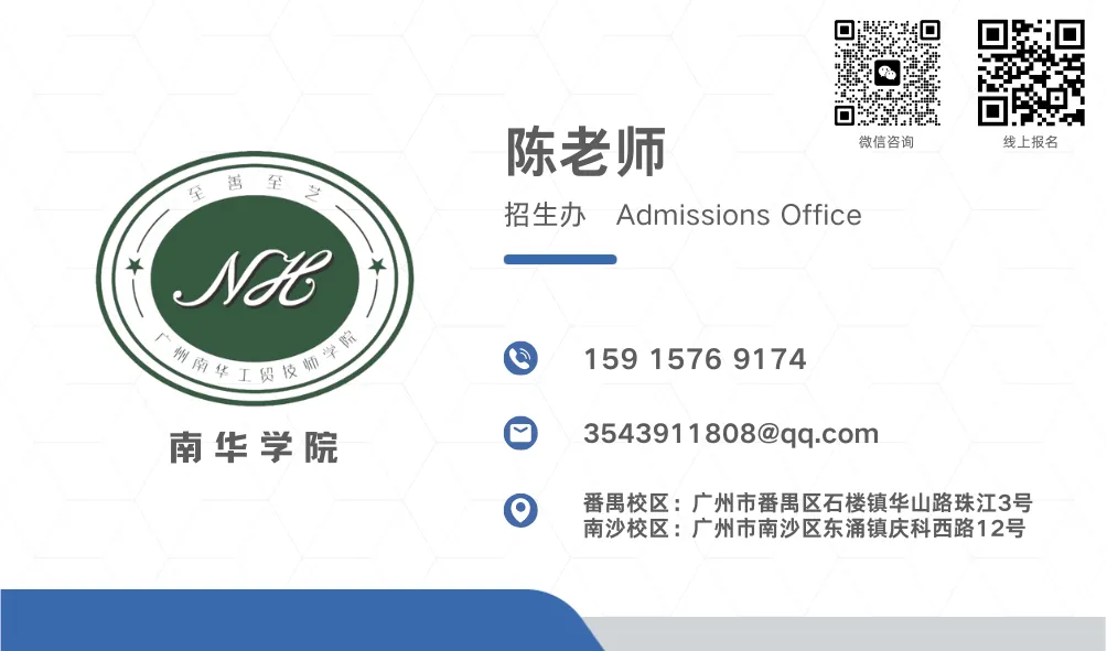 中考400分以下报名:广州南华工贸技师学院2026年自主招生 第4张