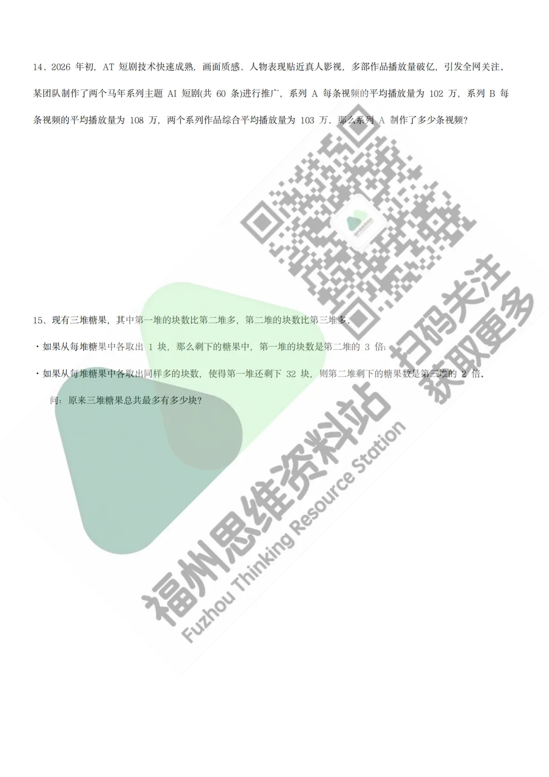 【真题】26年-4年级海峡杯福建海选(最新) 第8张