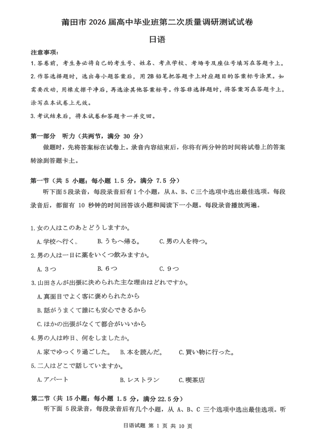 【日语试卷-福建省莆田市2026届高中毕业班第二次质量调研测试(莆田二检) 第2张