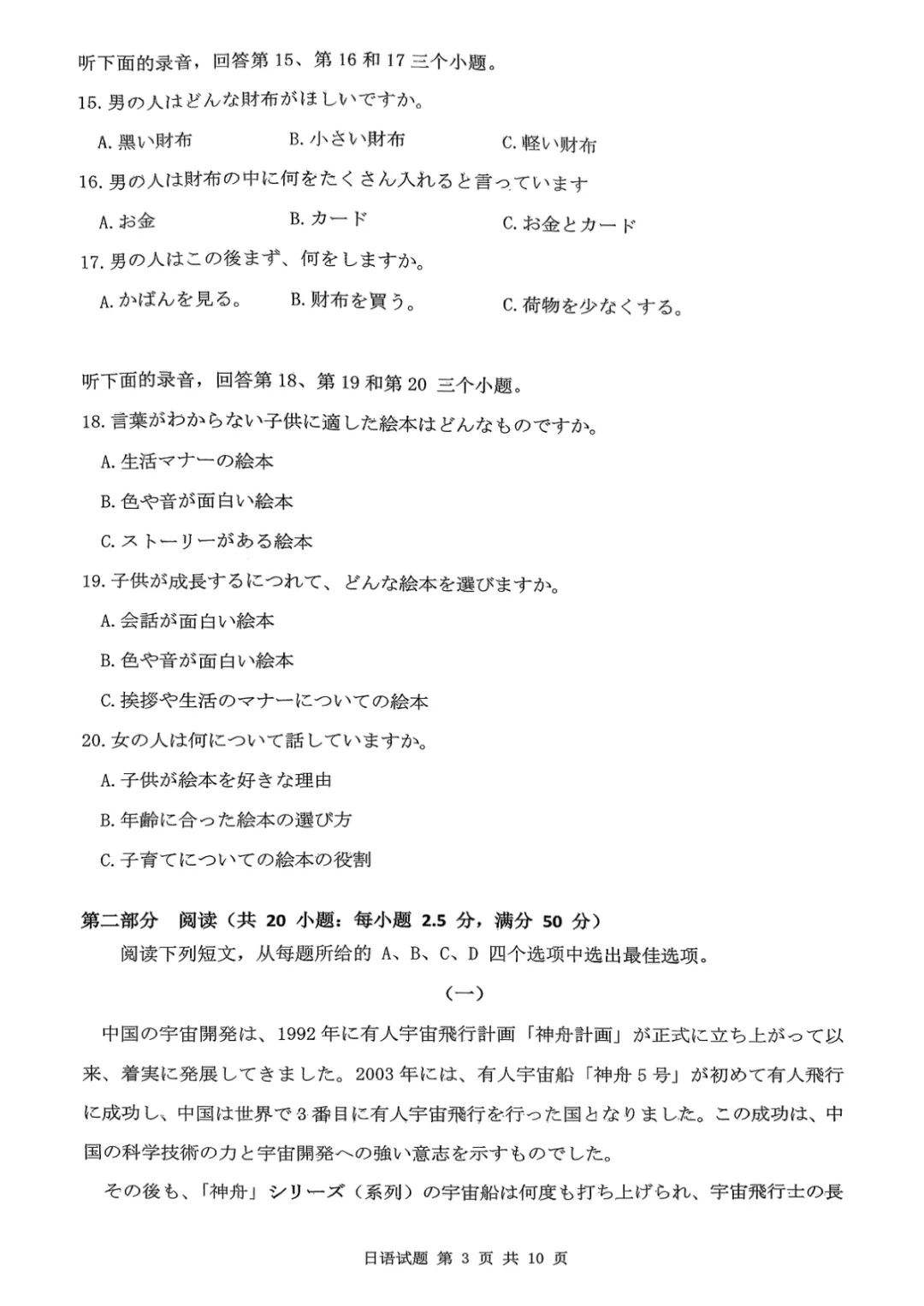【日语试卷-福建省莆田市2026届高中毕业班第二次质量调研测试(莆田二检) 第4张