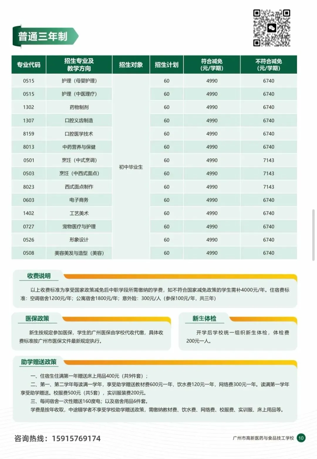 中考400分以下报名:广州市高新医药与食品技工学校2026年自主招生 第6张