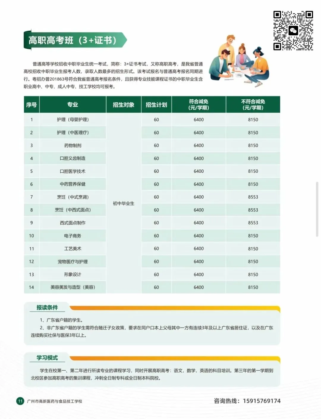 中考400分以下报名:广州市高新医药与食品技工学校2026年自主招生 第7张