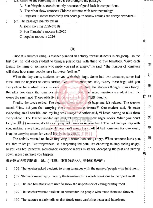 【九下】2026年平房区一模语文试卷及答案 第6张 【九下】2026年平房区一模语文试卷及答案 第6张