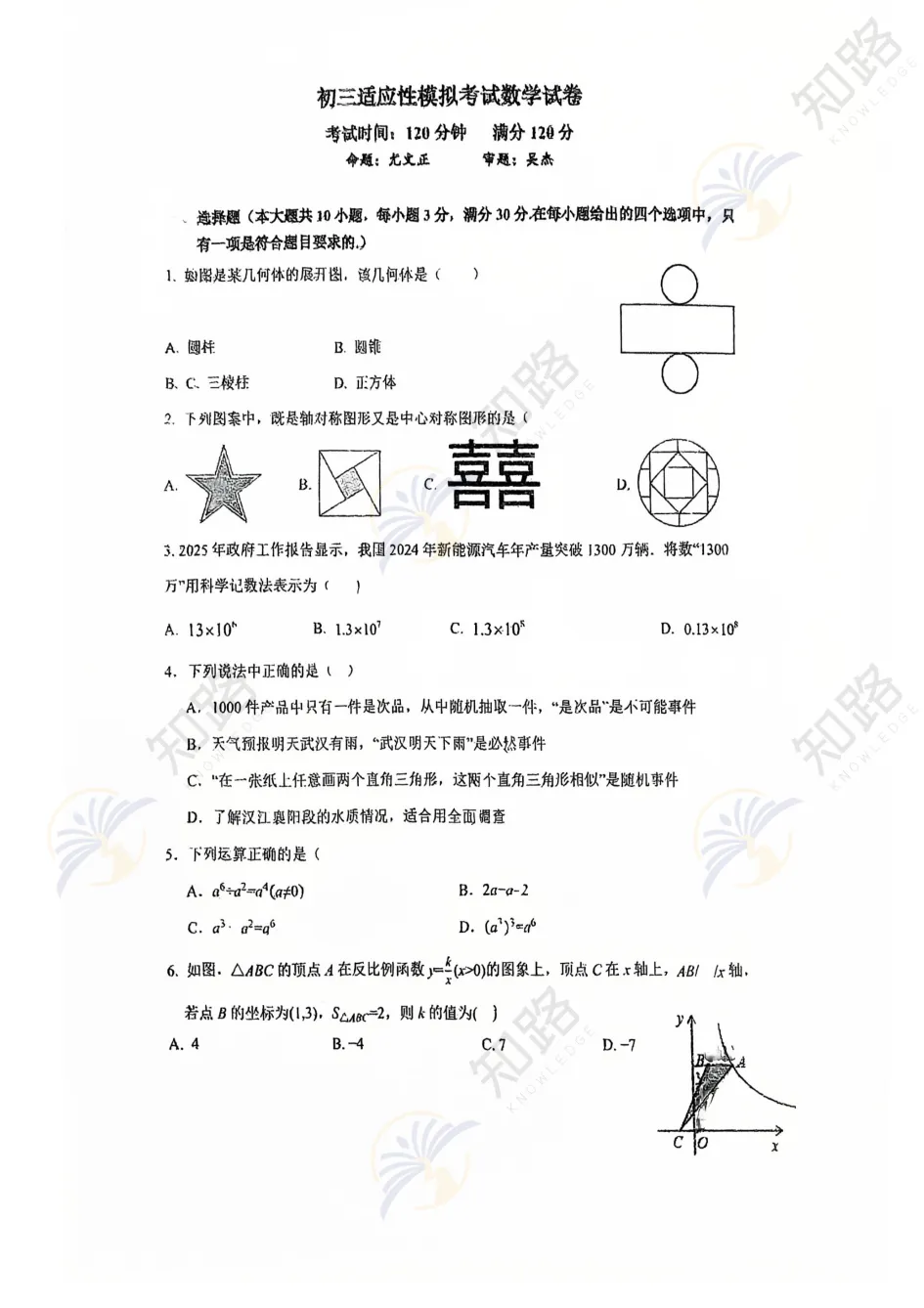 2026春季GDF初三DLM真题卷 第14张 2026春季GDF初三DLM真题卷 第14张