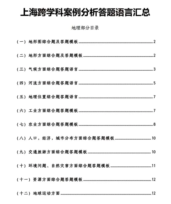 上海中考跨学科15分,这份《答题模板+语言库》请收好! 第2张 上海中考跨学科15分,这份《答题模板+语言库》请收好! 第2张
