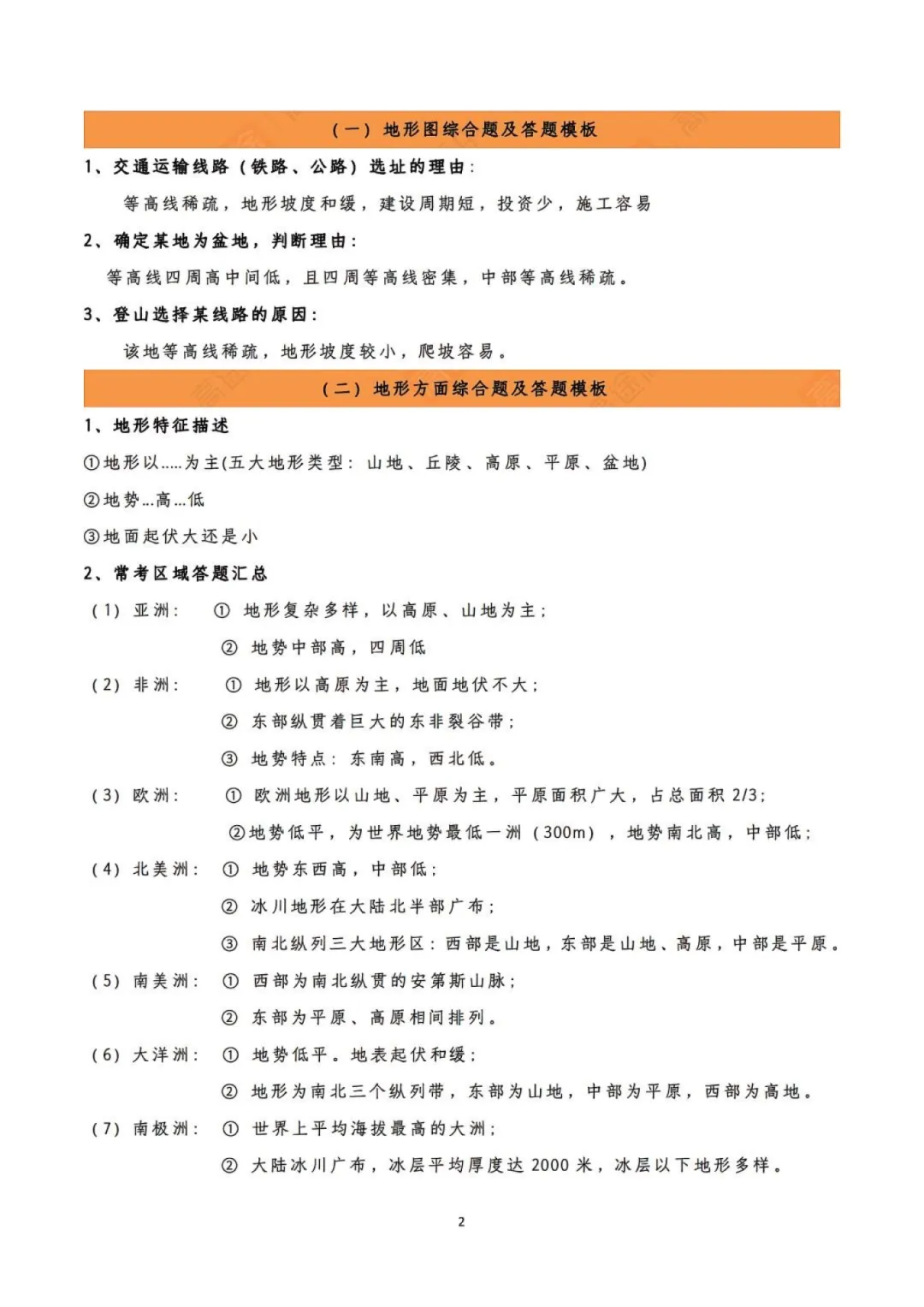 上海中考跨学科15分,这份《答题模板+语言库》请收好! 第6张 上海中考跨学科15分,这份《答题模板+语言库》请收好! 第6张
