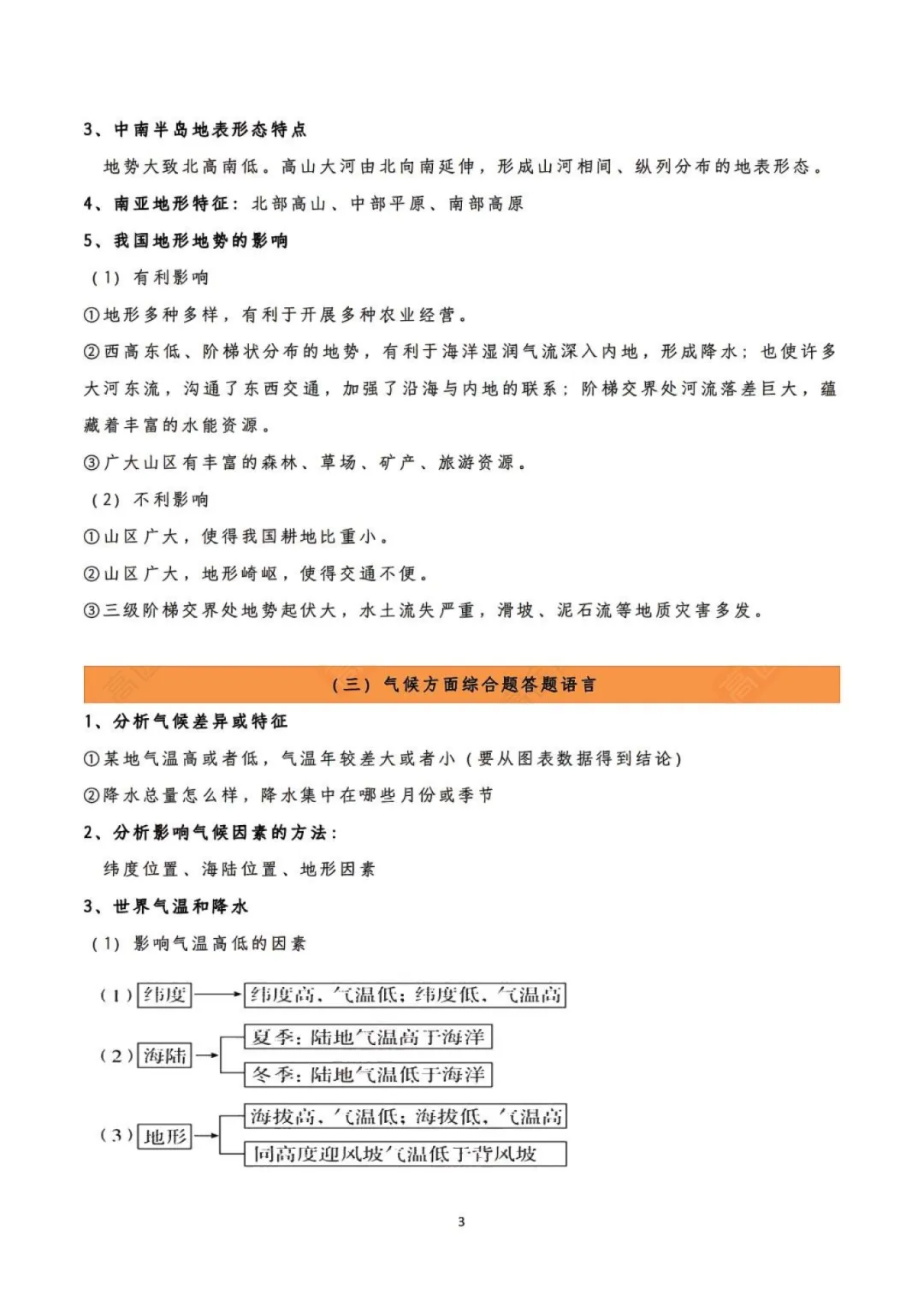 上海中考跨学科15分,这份《答题模板+语言库》请收好! 第7张 上海中考跨学科15分,这份《答题模板+语言库》请收好! 第7张