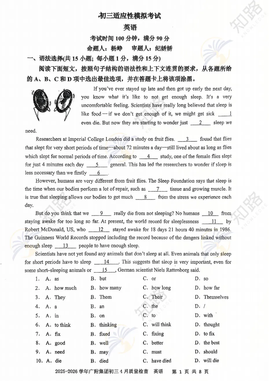 2026春季GDF初三DLM真题卷 第22张 2026春季GDF初三DLM真题卷 第22张