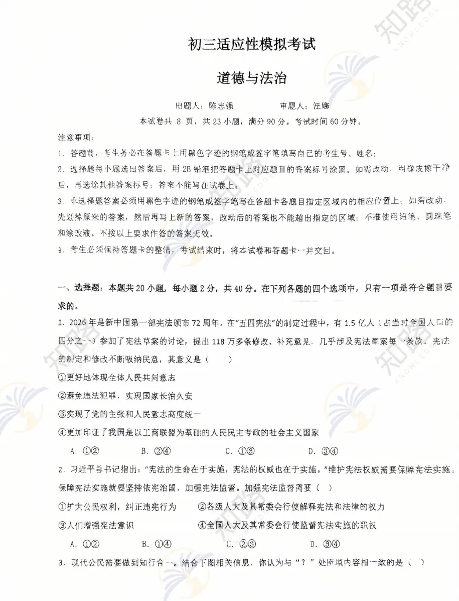 2026春季GDF初三DLM真题卷 第46张 2026春季GDF初三DLM真题卷 第46张