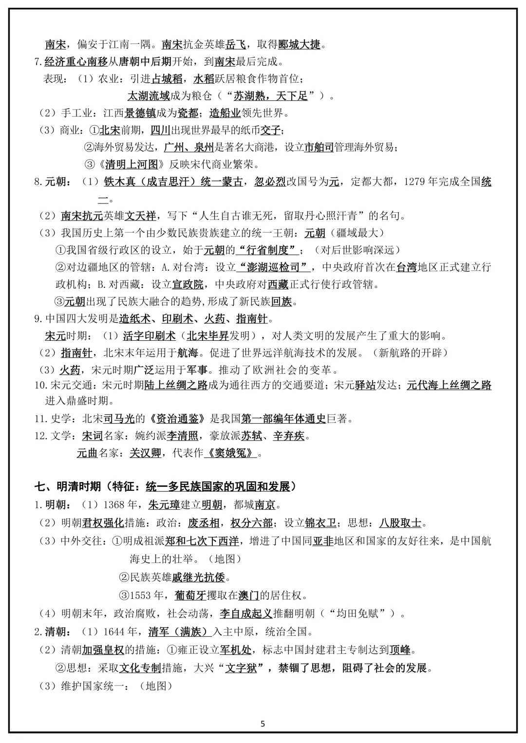 备战中考!2026中考历史总复习(背诵+空白版)共38页,电子版可打印! 第6张 备战中考!2026中考历史总复习(背诵+空白版)共38页,电子版可打印! 第6张