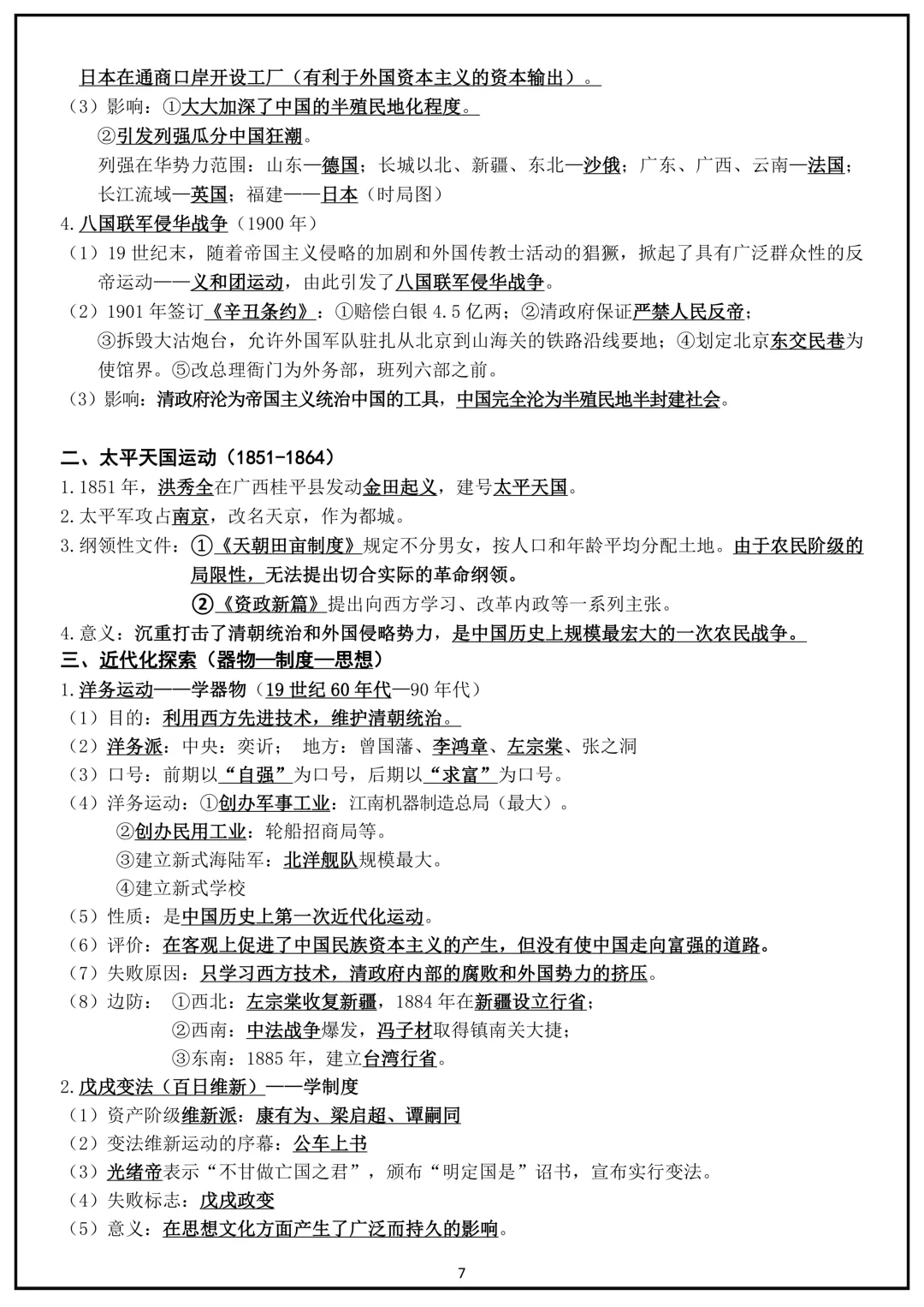 备战中考!2026中考历史总复习(背诵+空白版)共38页,电子版可打印! 第8张 备战中考!2026中考历史总复习(背诵+空白版)共38页,电子版可打印! 第8张