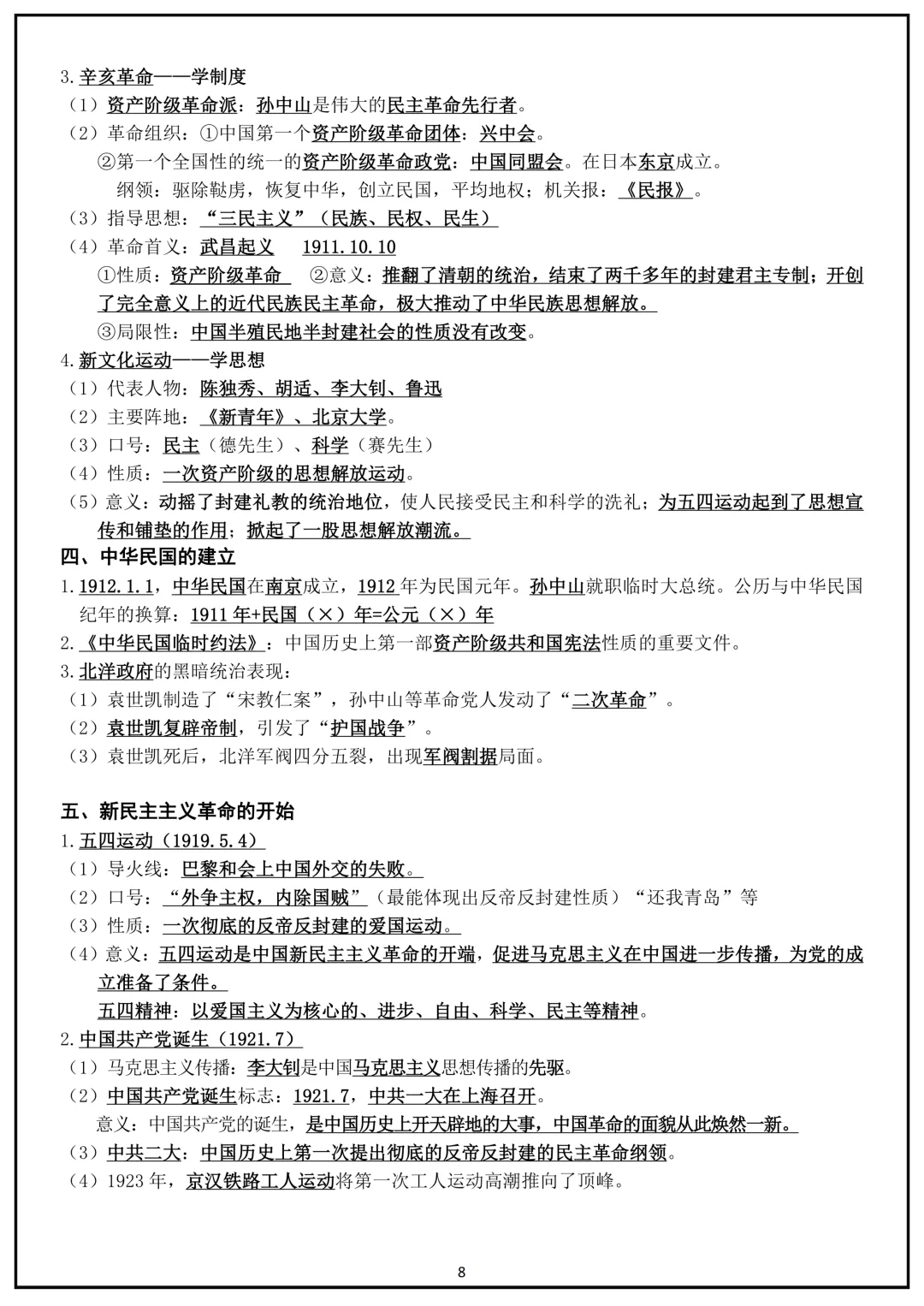 备战中考!2026中考历史总复习(背诵+空白版)共38页,电子版可打印! 第9张 备战中考!2026中考历史总复习(背诵+空白版)共38页,电子版可打印! 第9张