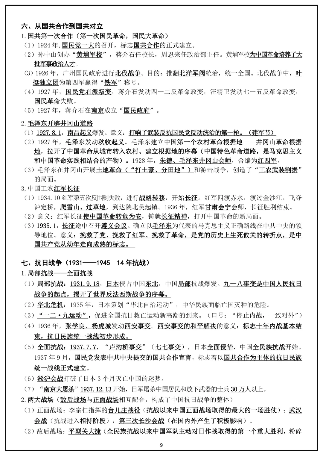 备战中考!2026中考历史总复习(背诵+空白版)共38页,电子版可打印! 第10张 备战中考!2026中考历史总复习(背诵+空白版)共38页,电子版可打印! 第10张