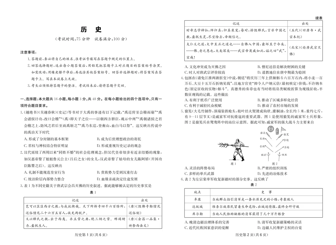 【历史试卷-四川省大数据联盟2026届高三3月开学联考 第2张 【历史试卷-四川省大数据联盟2026届高三3月开学联考 第2张