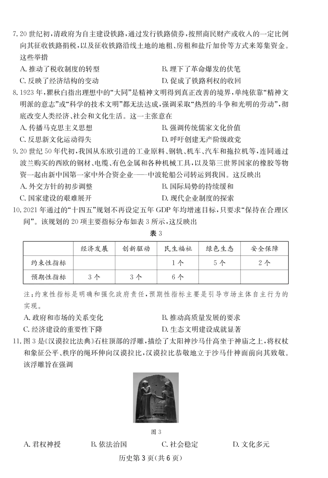 【历史试卷-四川省大数据联盟2026届高三3月开学联考 第3张 【历史试卷-四川省大数据联盟2026届高三3月开学联考 第3张