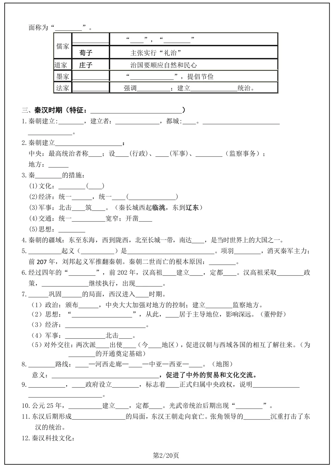 备战中考!2026中考历史总复习(背诵+空白版)共38页,电子版可打印! 第12张 备战中考!2026中考历史总复习(背诵+空白版)共38页,电子版可打印! 第12张