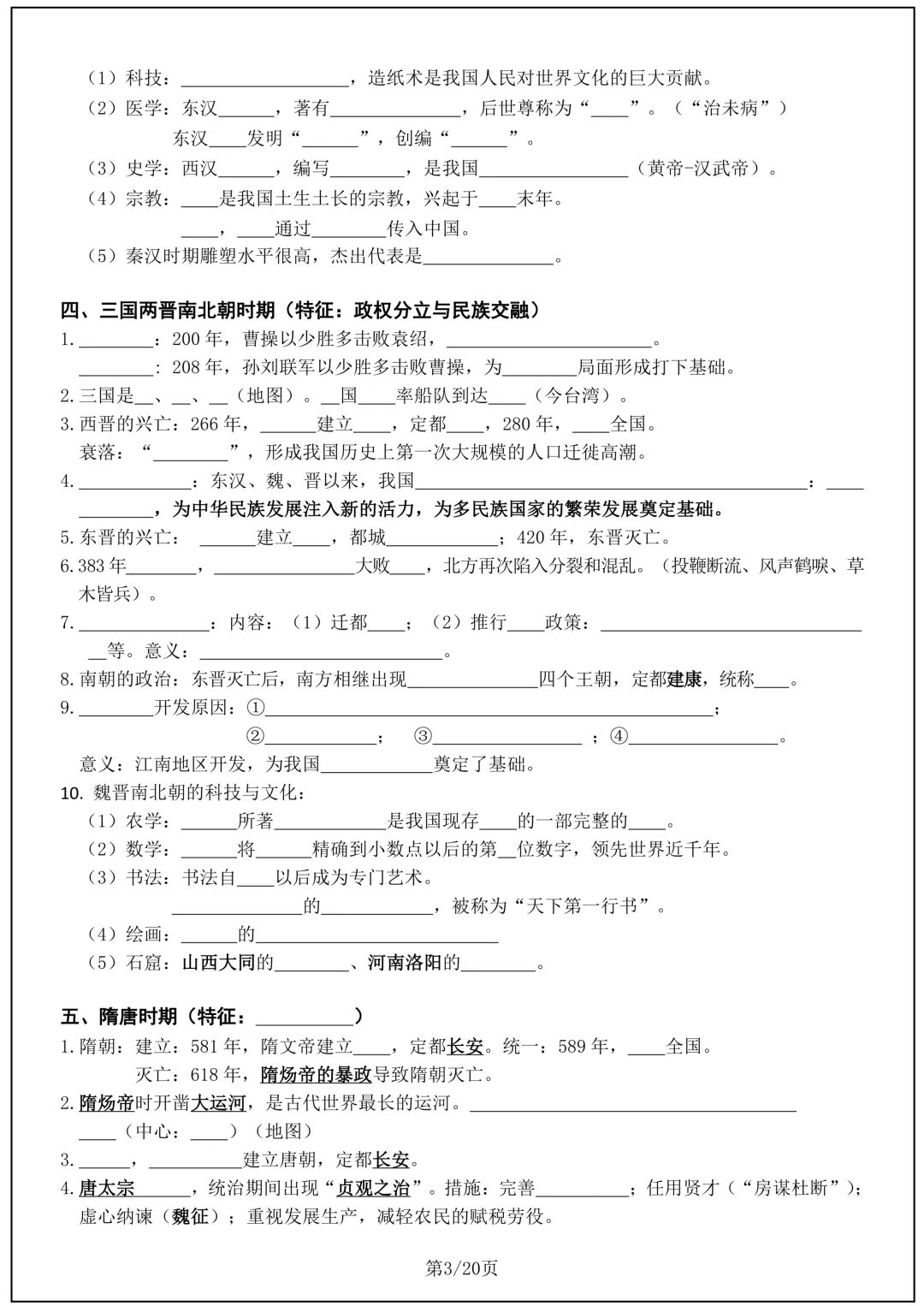 备战中考!2026中考历史总复习(背诵+空白版)共38页,电子版可打印! 第13张 备战中考!2026中考历史总复习(背诵+空白版)共38页,电子版可打印! 第13张