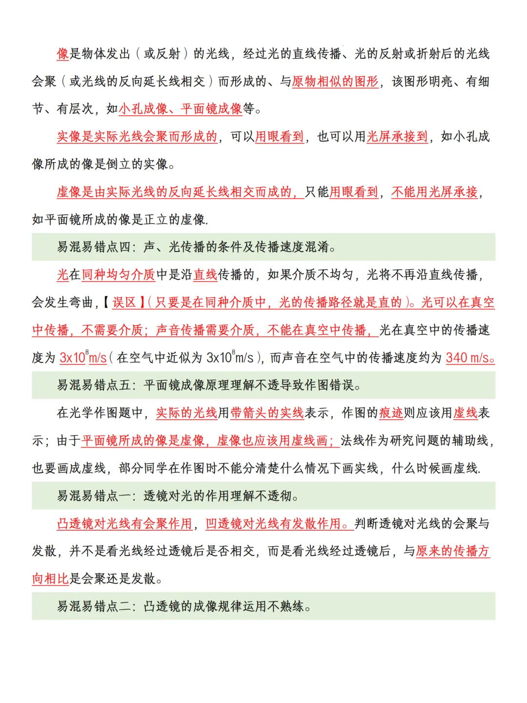 26年九年级中考物理易混易错点梳理 第3张