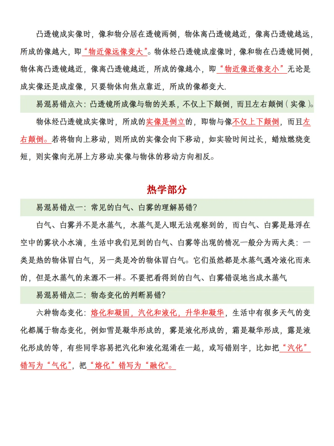26年九年级中考物理易混易错点梳理 第5张