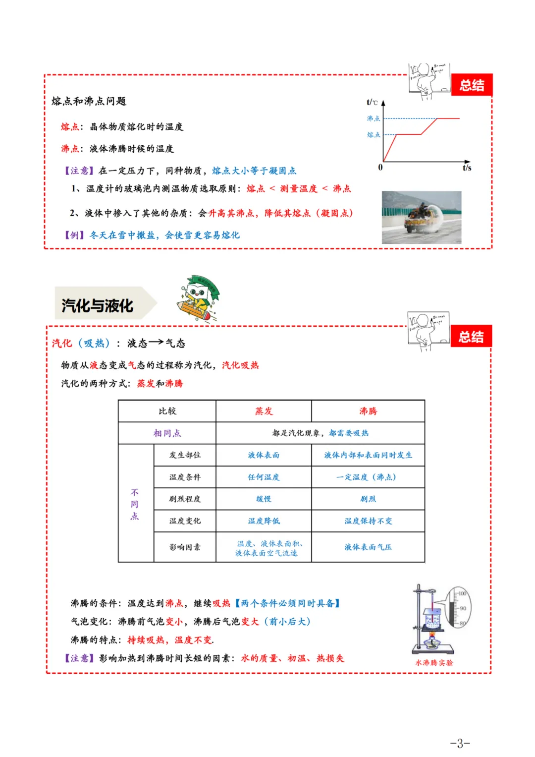 26年中考物理总复习9大专题知识点汇总 第3张