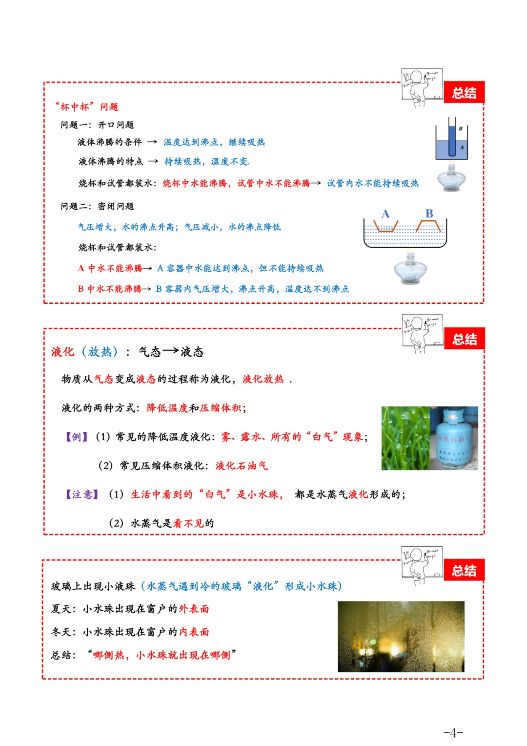 26年中考物理总复习9大专题知识点汇总 第4张