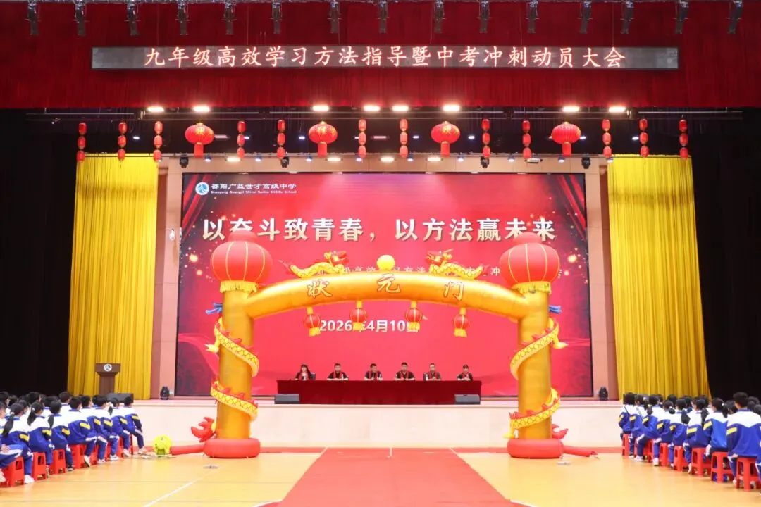 逐梦中考 笃行致远——邵阳广益初中部举行九年级高效学习方法指导暨冲刺动员大会 第4张