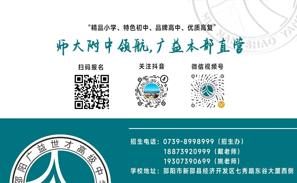 逐梦中考 笃行致远——邵阳广益初中部举行九年级高效学习方法指导暨冲刺动员大会 第12张