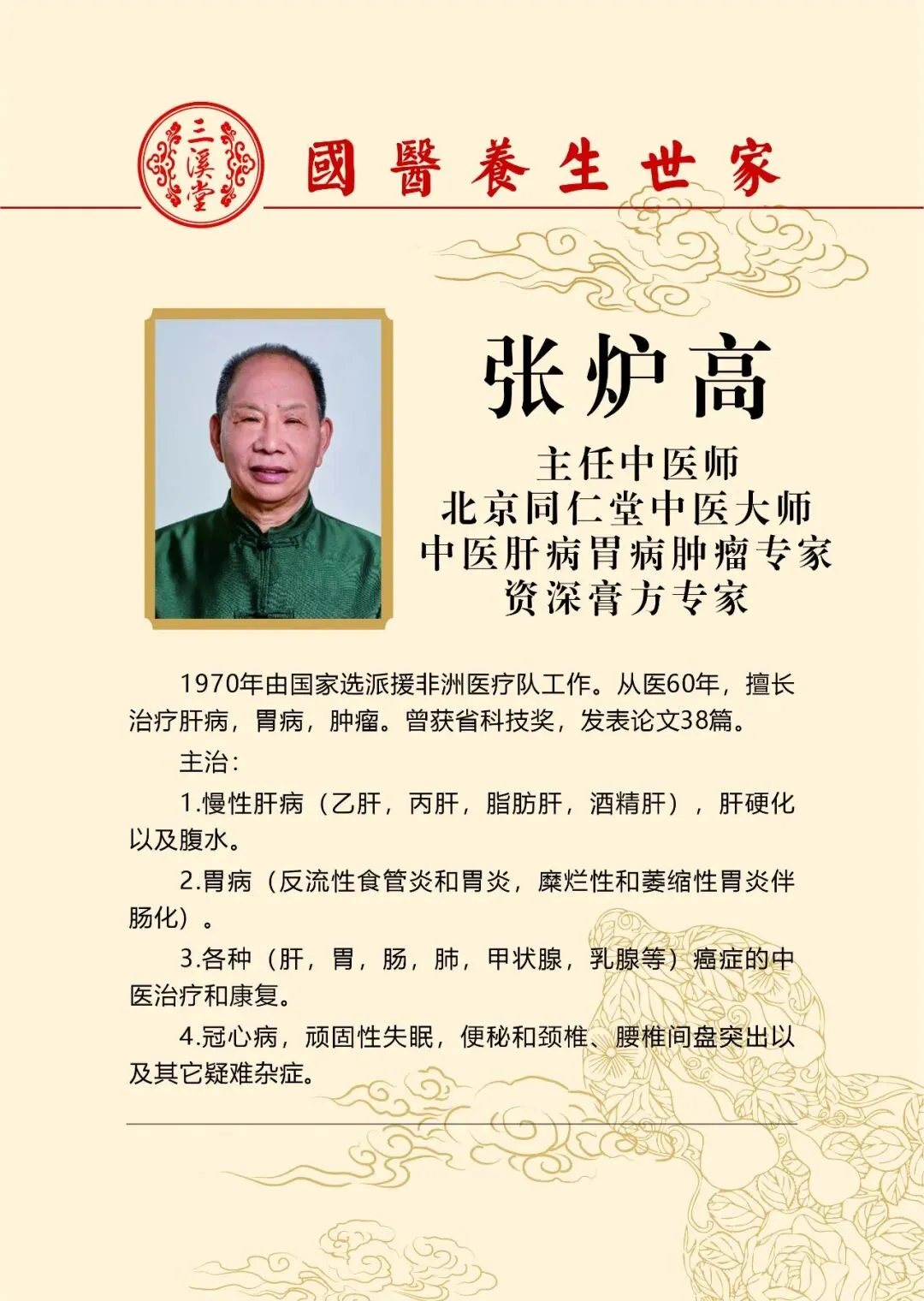 高中考倒计时!三溪堂中医益智膏方,为学子脑力续航 第5张 高中考倒计时!三溪堂中医益智膏方,为学子脑力续航 第5张