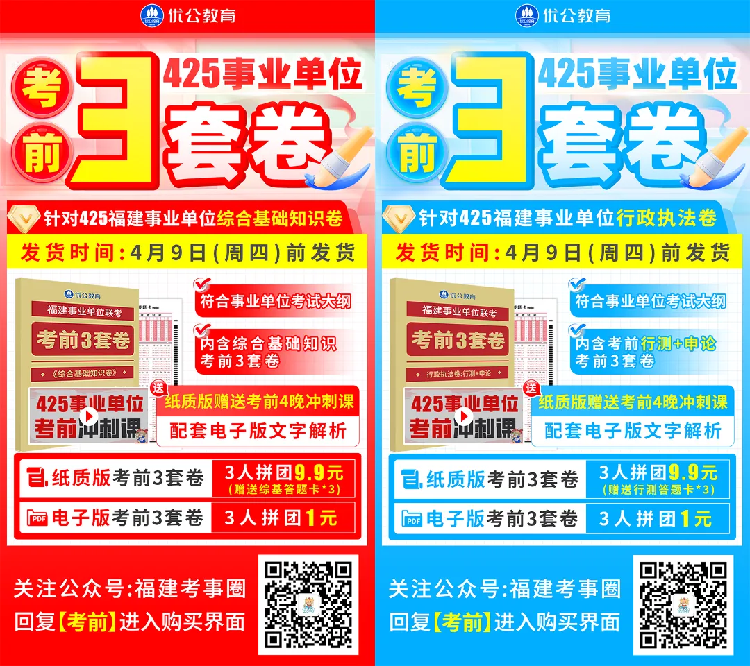 425事业联考!考前资料+试卷一站式备齐! 第3张 425事业联考!考前资料+试卷一站式备齐! 第3张