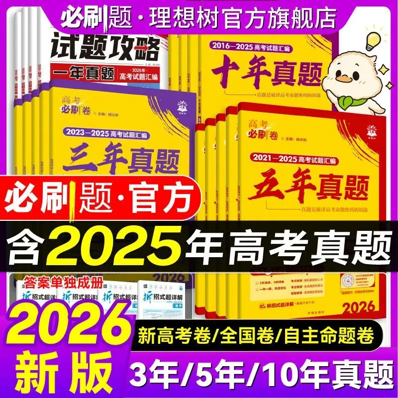 高考倒计时50天,这套“押题+真题+专项”组合帮你精准抢分 第2张