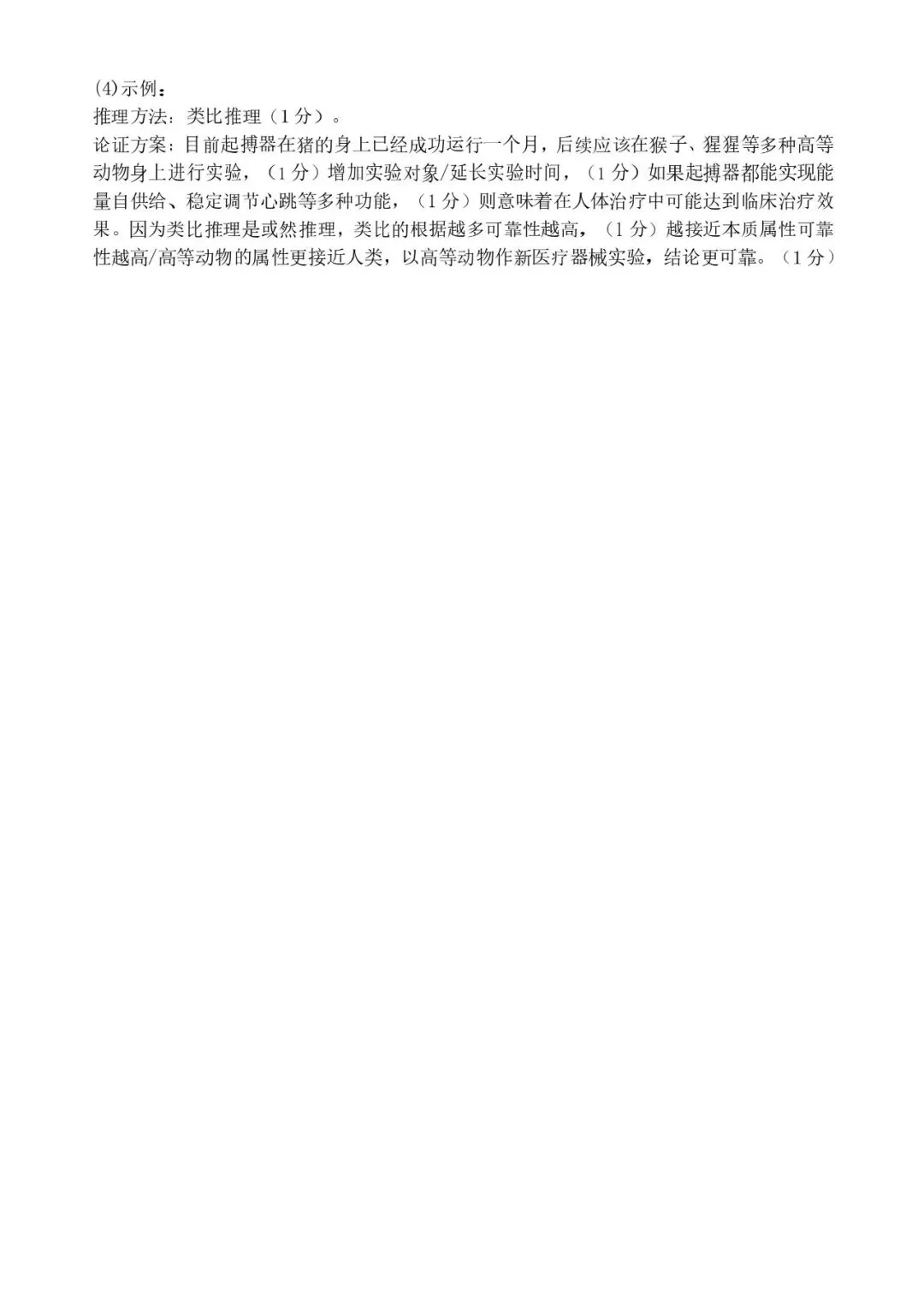 高三 3月政治学科月考试卷 第10张