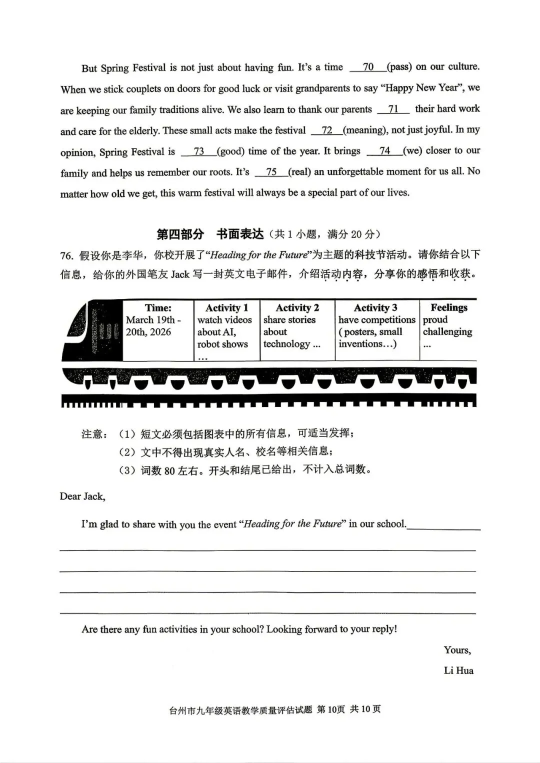 2026年4月浙江省台州市中考一模英语卷及答案(含听力音频) 第10张
