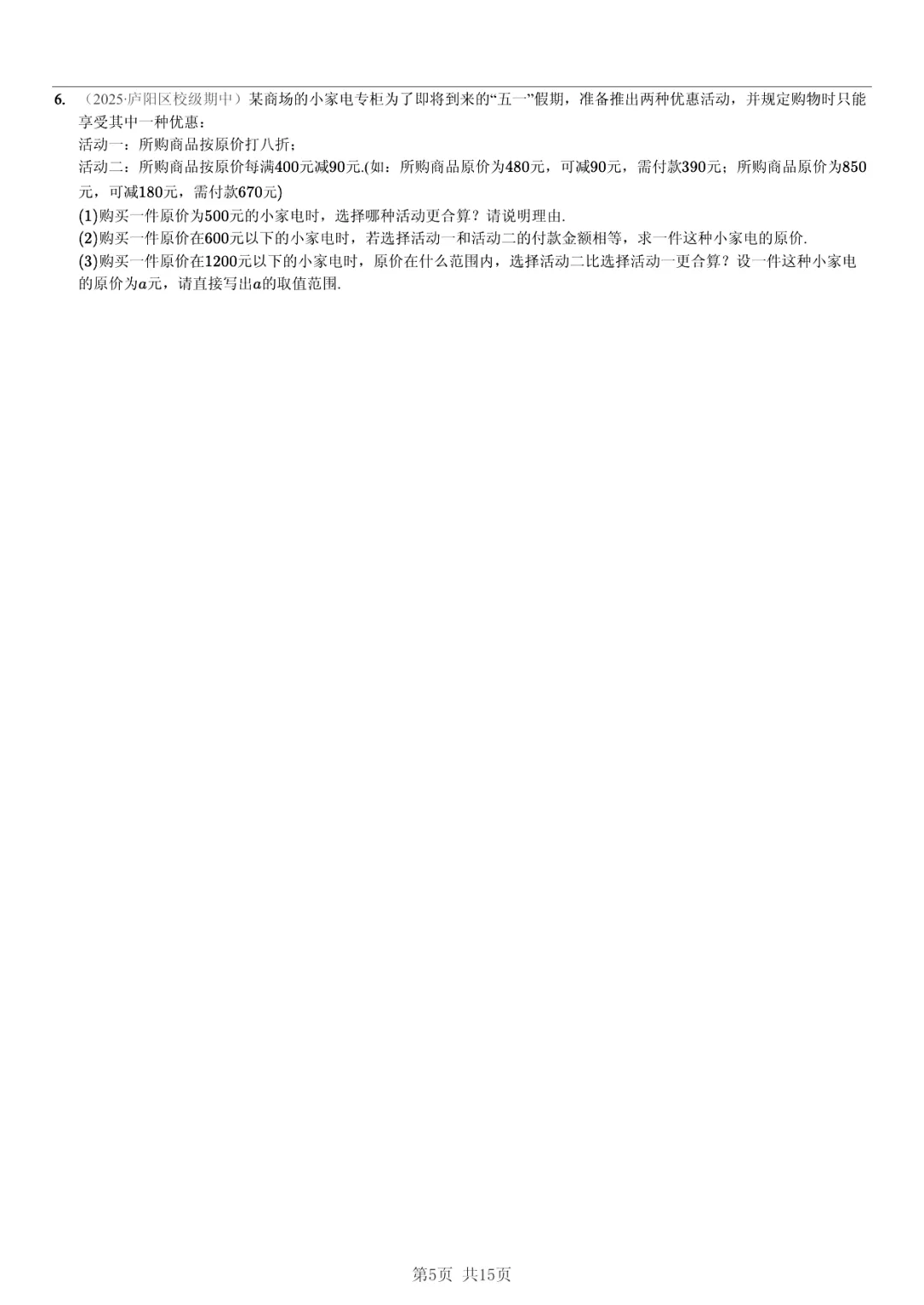 真题分享|期中复习汇编 专题 2:不等式与不等式组 (近3年合肥市各校7年级下学期数学试卷)(附答案) 第5张