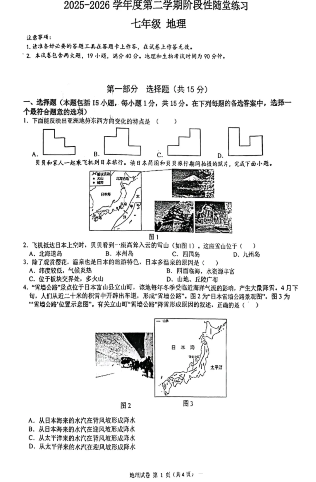真题速递 |【初一月考】大连市2026年4月七年级下学期第一次测试全七科试卷+答案 第16张