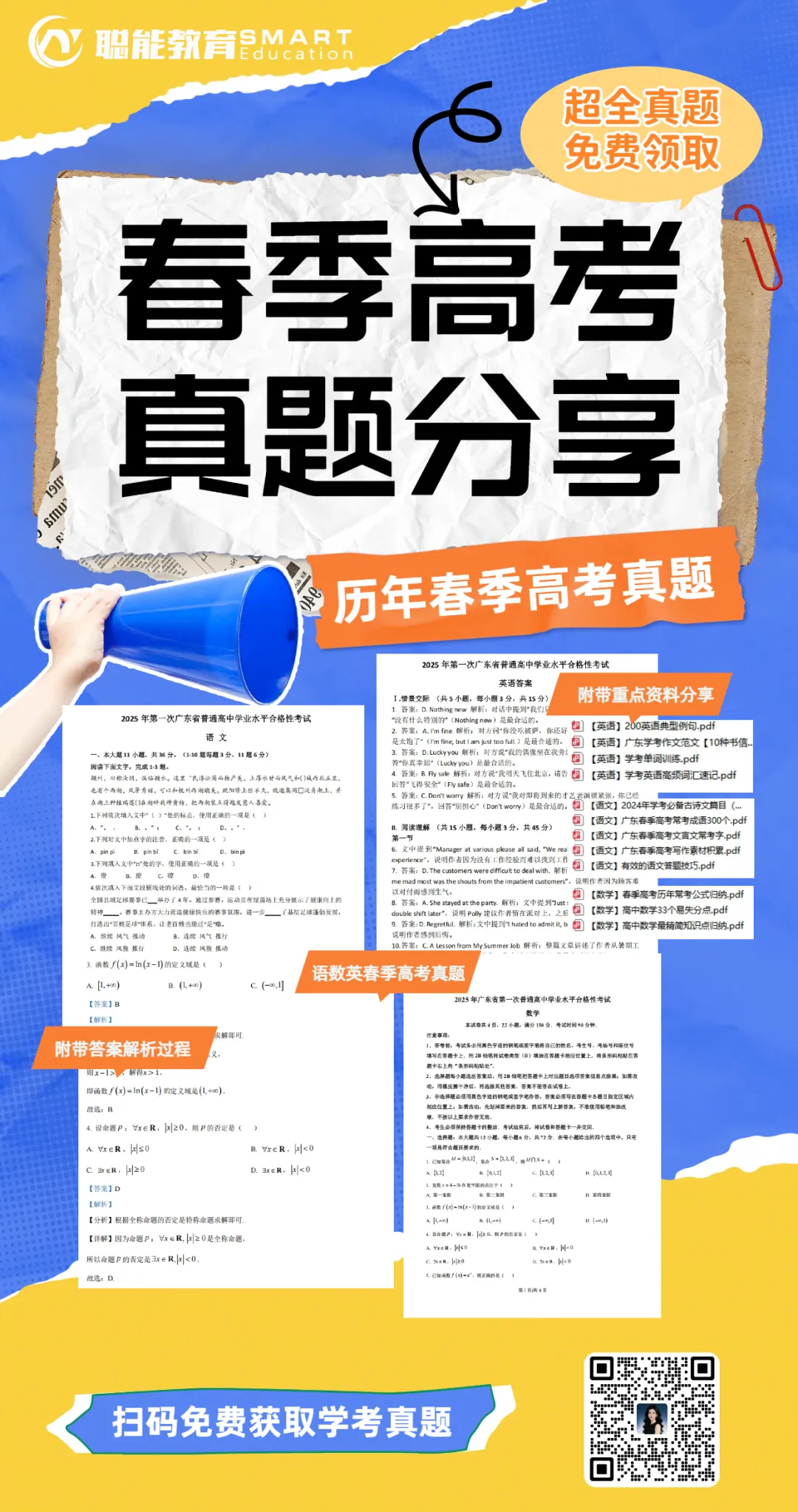 历年广东春季高考真题,免费领取! 第2张 历年广东春季高考真题,免费领取! 第2张
