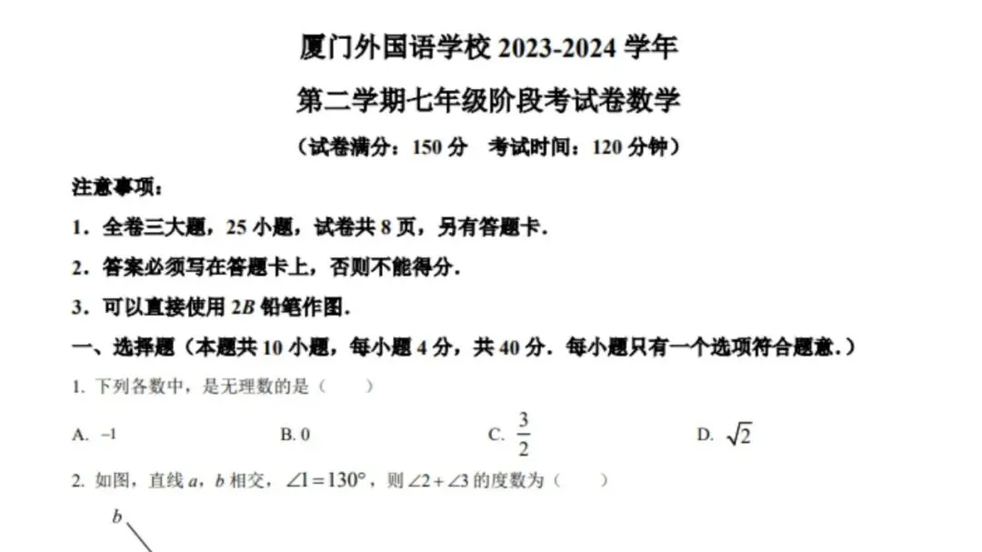 【厦门七下期中】22~24年真题卷汇总 精准复习不盲目,电子版+答案免费领 第2张 【厦门七下期中】22~24年真题卷汇总 精准复习不盲目,电子版+答案免费领 第2张