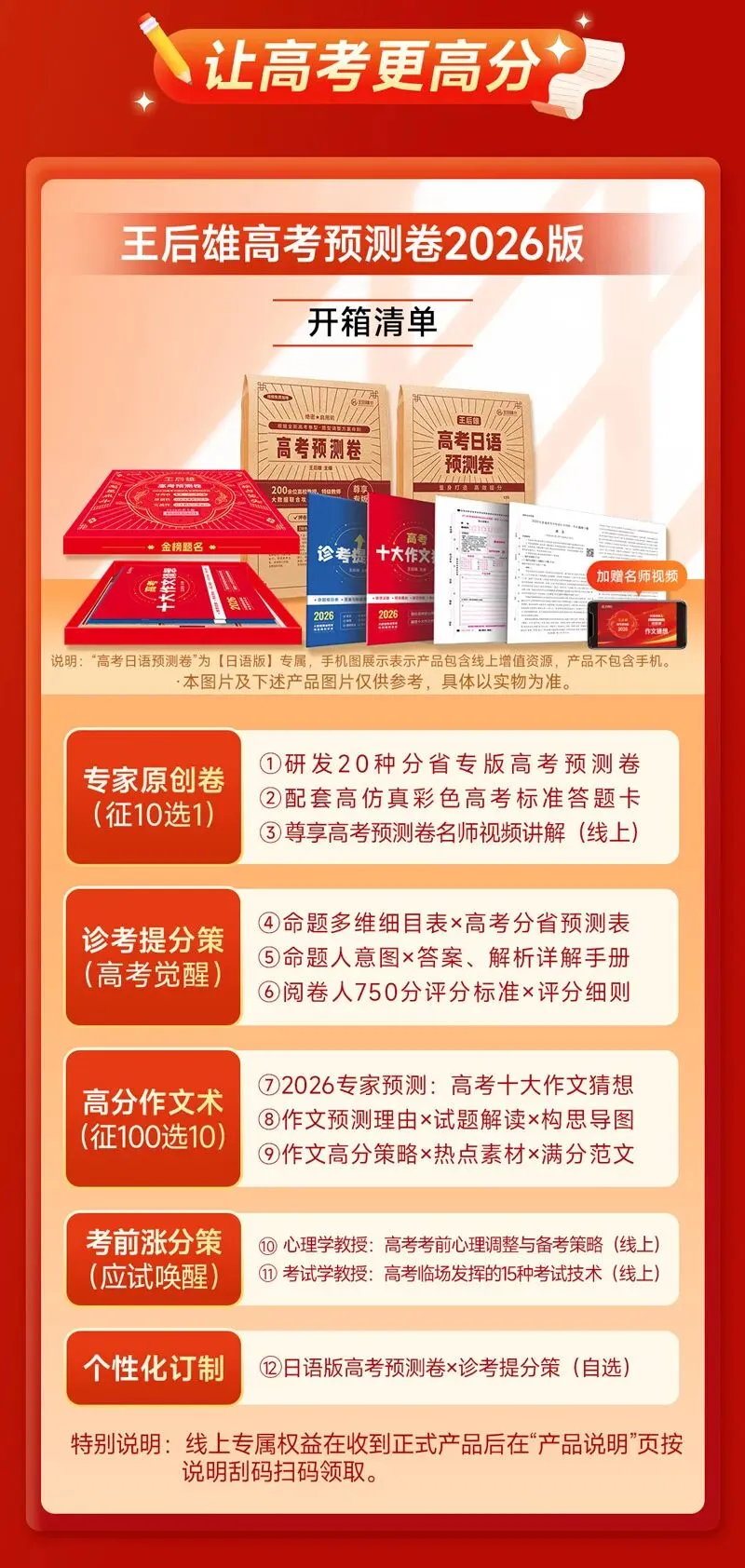 2026王后雄最新高考押题临考预测试卷各地专版!pdf电子版分享-第2张图片-四季读书网