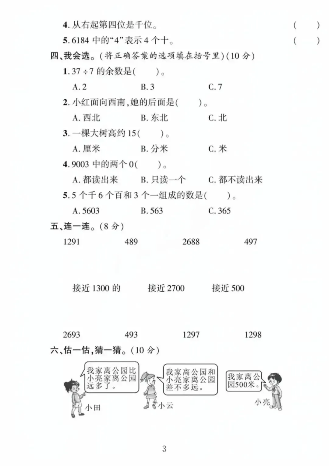 26春1-6年级数学北师大《期中试卷》有答案!文末领取 第3张