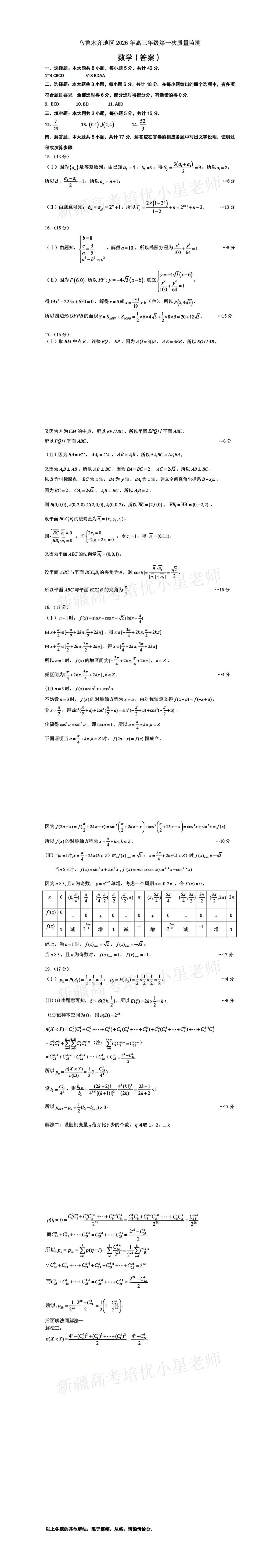 2026年乌鲁木齐市一模全科试卷及答案 第3张