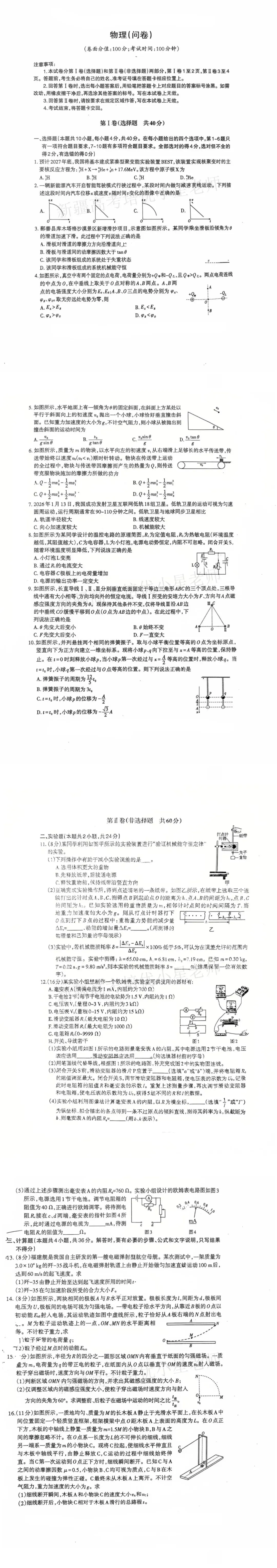2026年乌鲁木齐市一模全科试卷及答案 第6张
