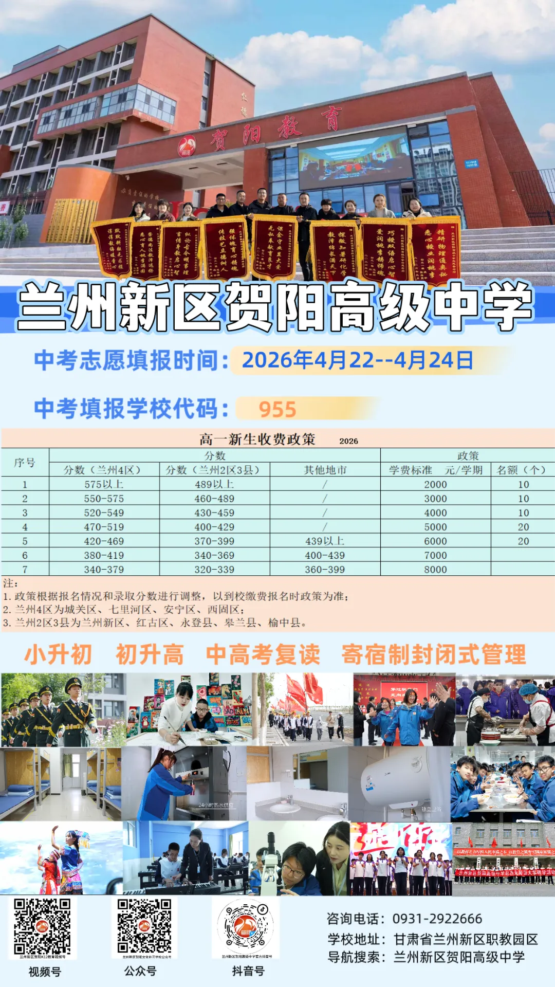 2026年中考择校 | 兰州市中考志愿填报【兰州新区贺阳高级中学】代码【955】-第6张图片-四季读书网