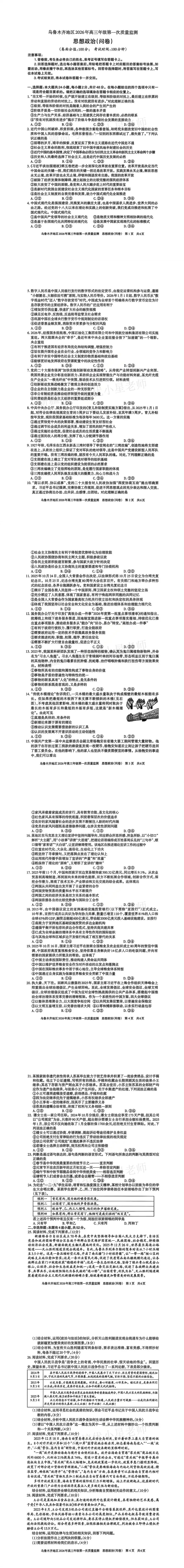 2026年乌鲁木齐市一模全科试卷及答案 第12张