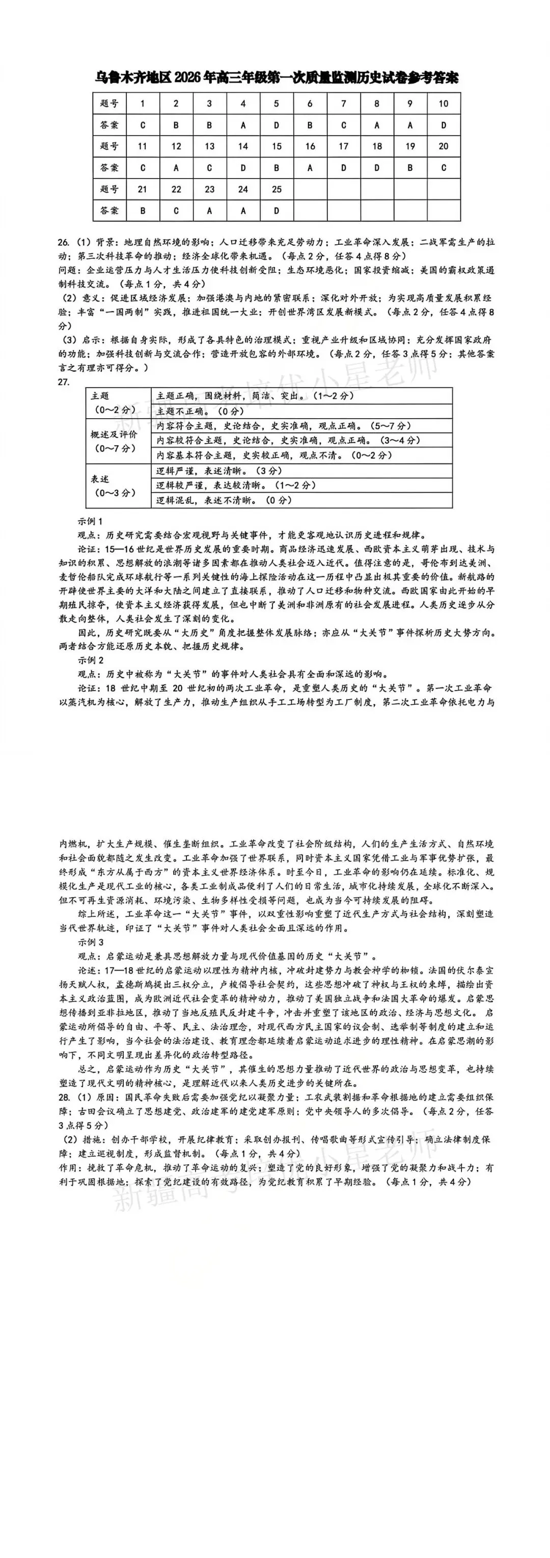 2026年乌鲁木齐市一模全科试卷及答案 第15张