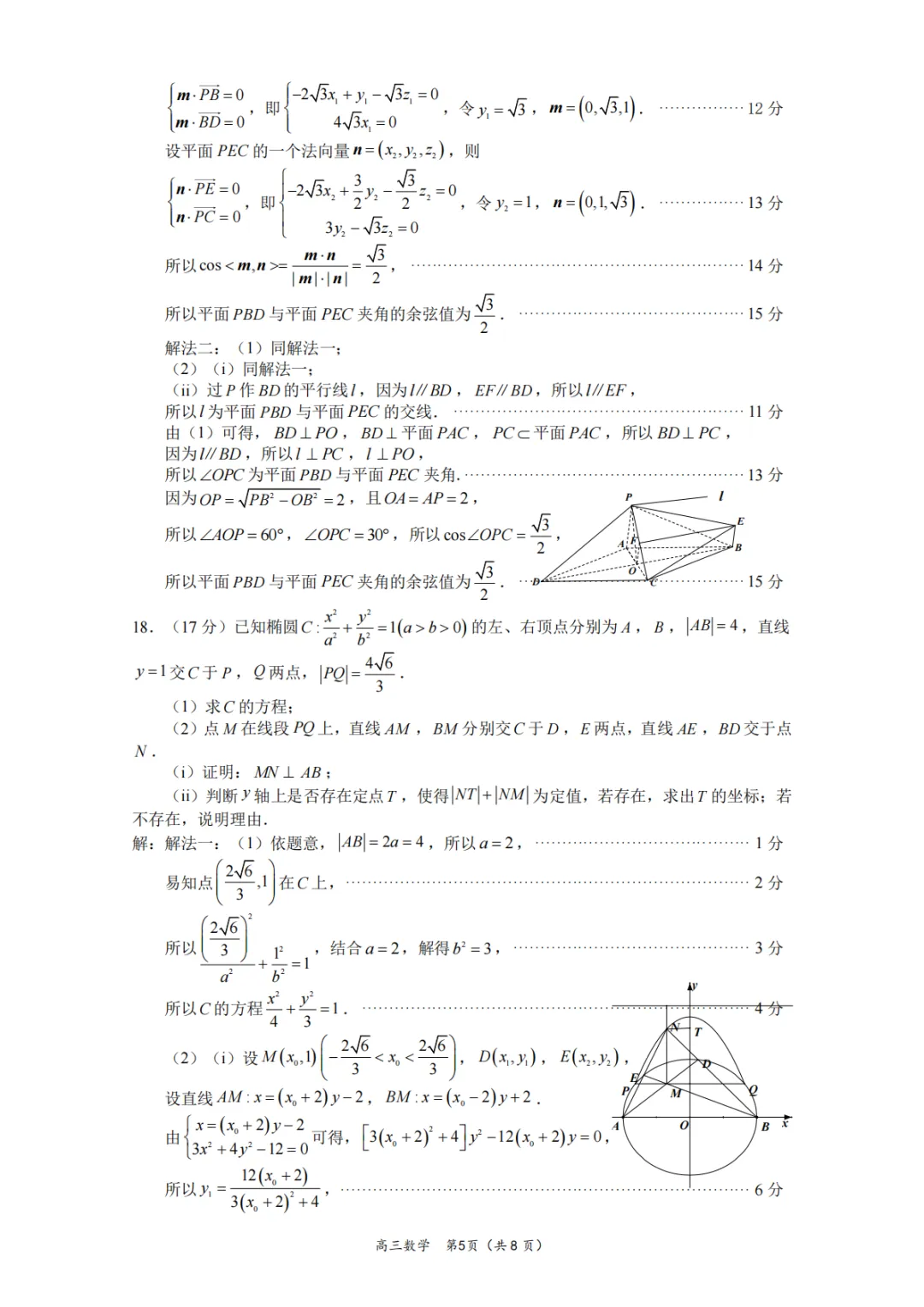 【试卷分享】2026届厦门二检数学试题+答案 第10张