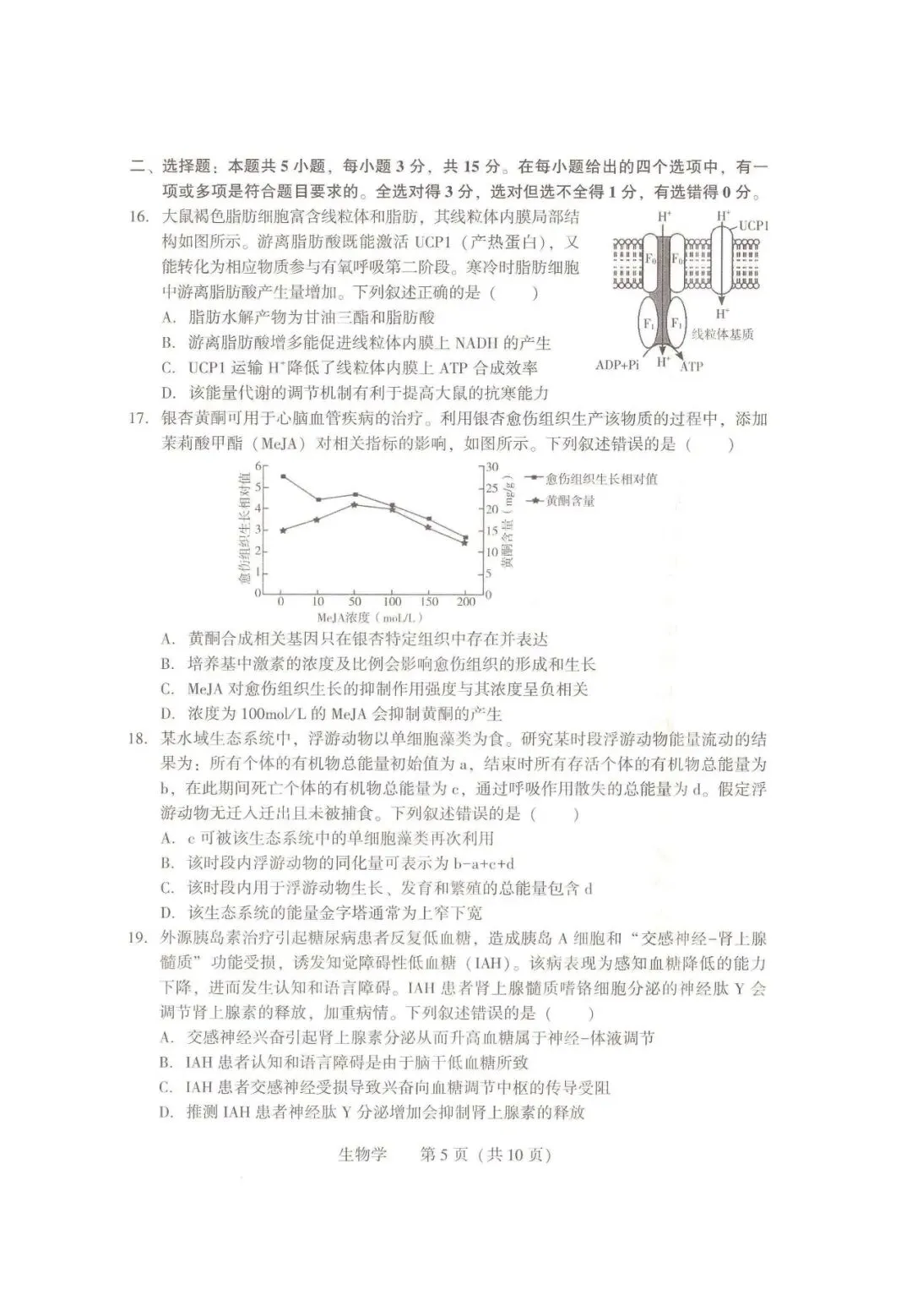 2026年沈阳市高三【二模生物】试卷+答案 第7张