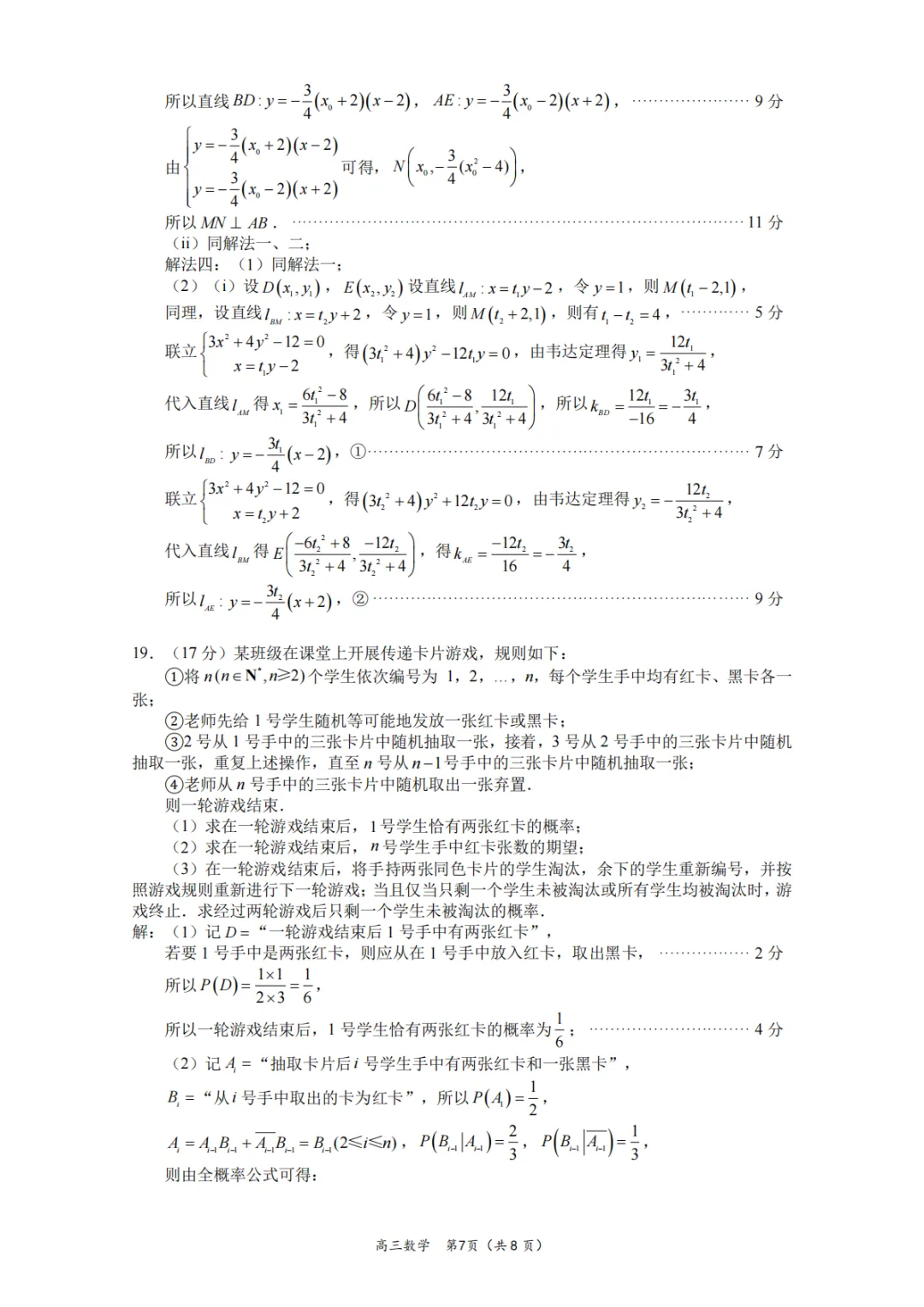 【试卷分享】2026届厦门二检数学试题+答案 第12张