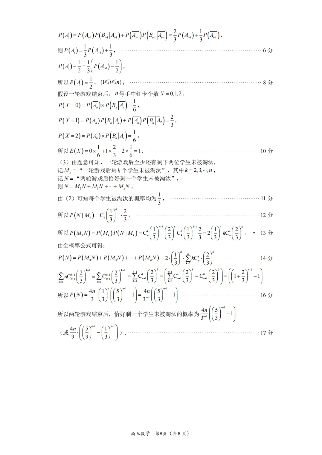 【试卷分享】2026届厦门二检数学试题+答案 第13张